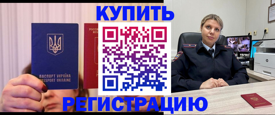 купить прописку в Ликино-Дулёво